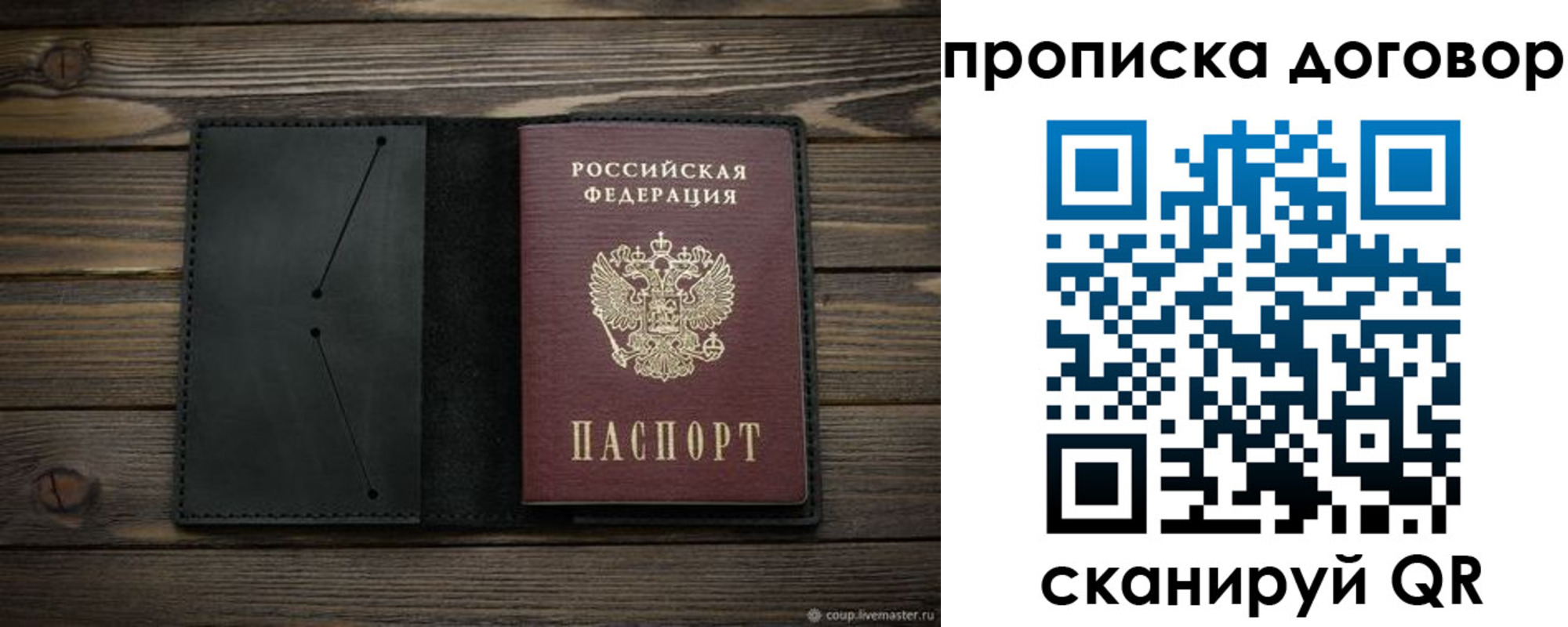 прописка в Лебедяни