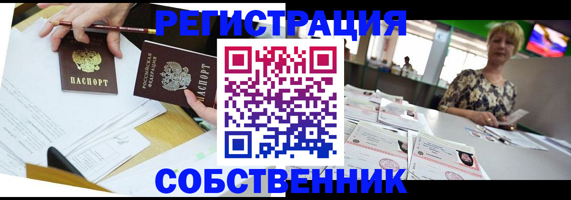 прописка 2025 в Лебедяни