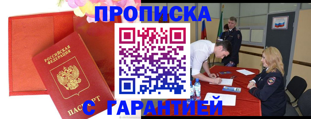 временная регистрация законно в Лебедяни