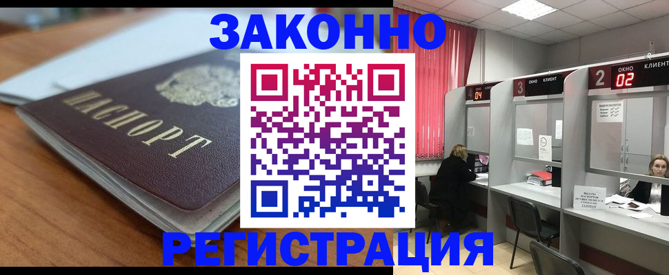 прописка гарантия в Лебедяни