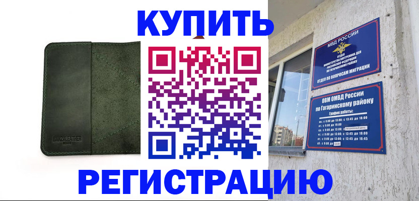временная регистрация в квартире в Лебедяни